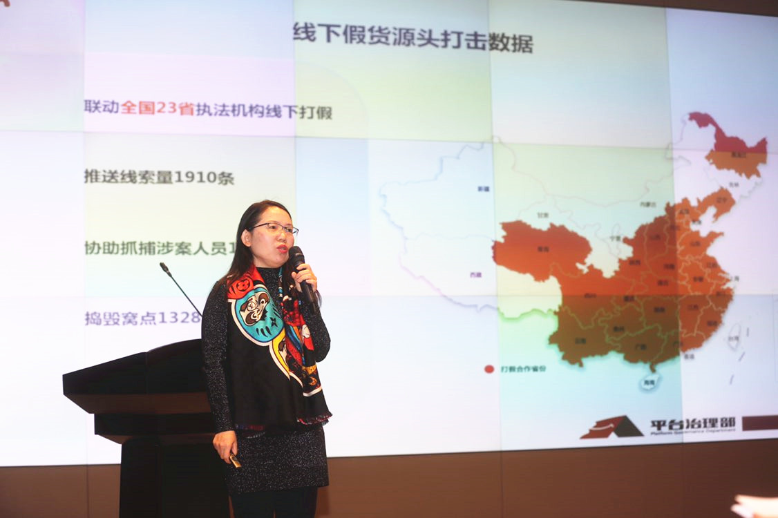 图说：阿里巴巴首席平台治理官郑俊芳介绍2017阿里打假成果