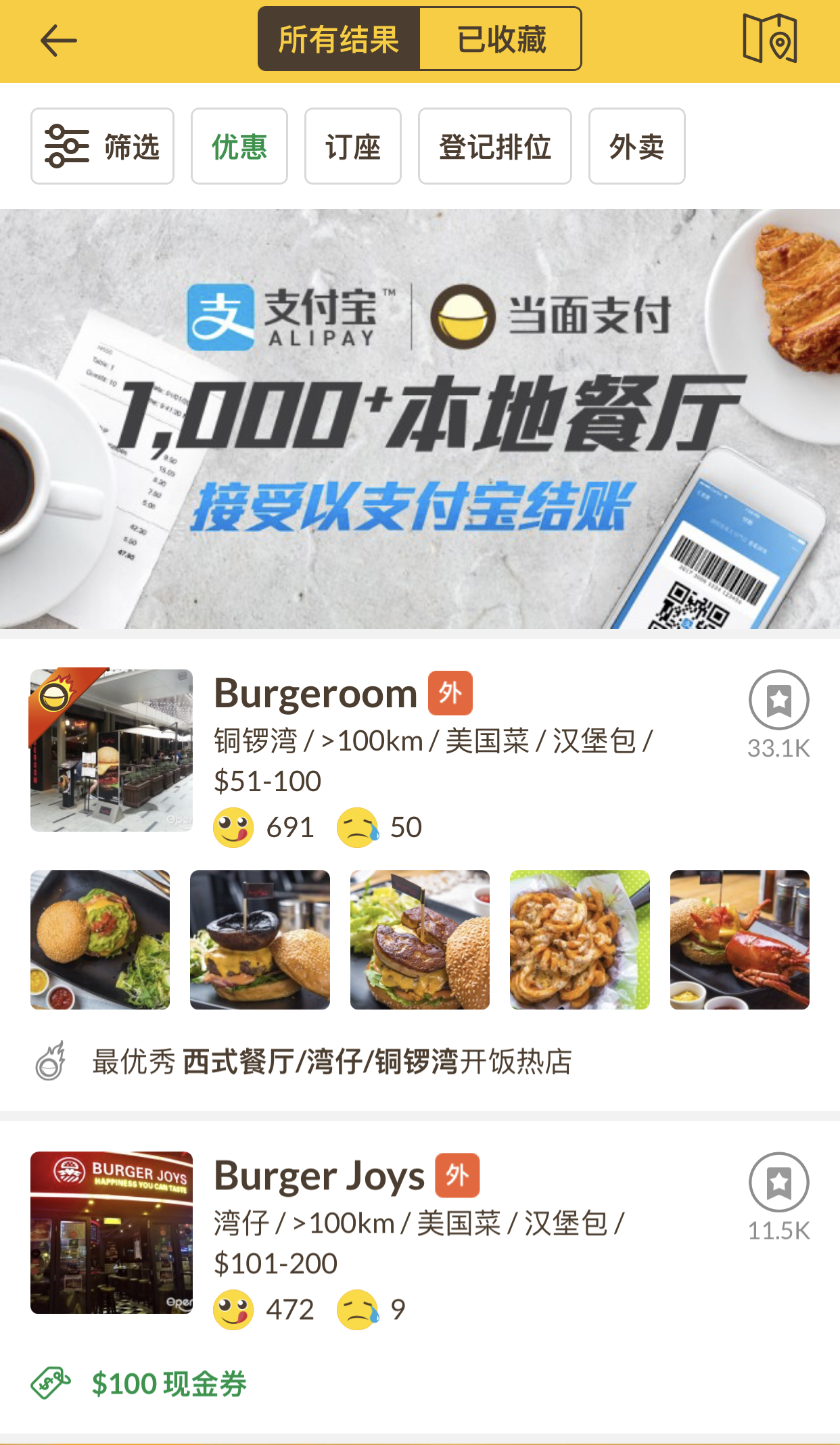 已有2千多家香港餐厅接受支付宝支付