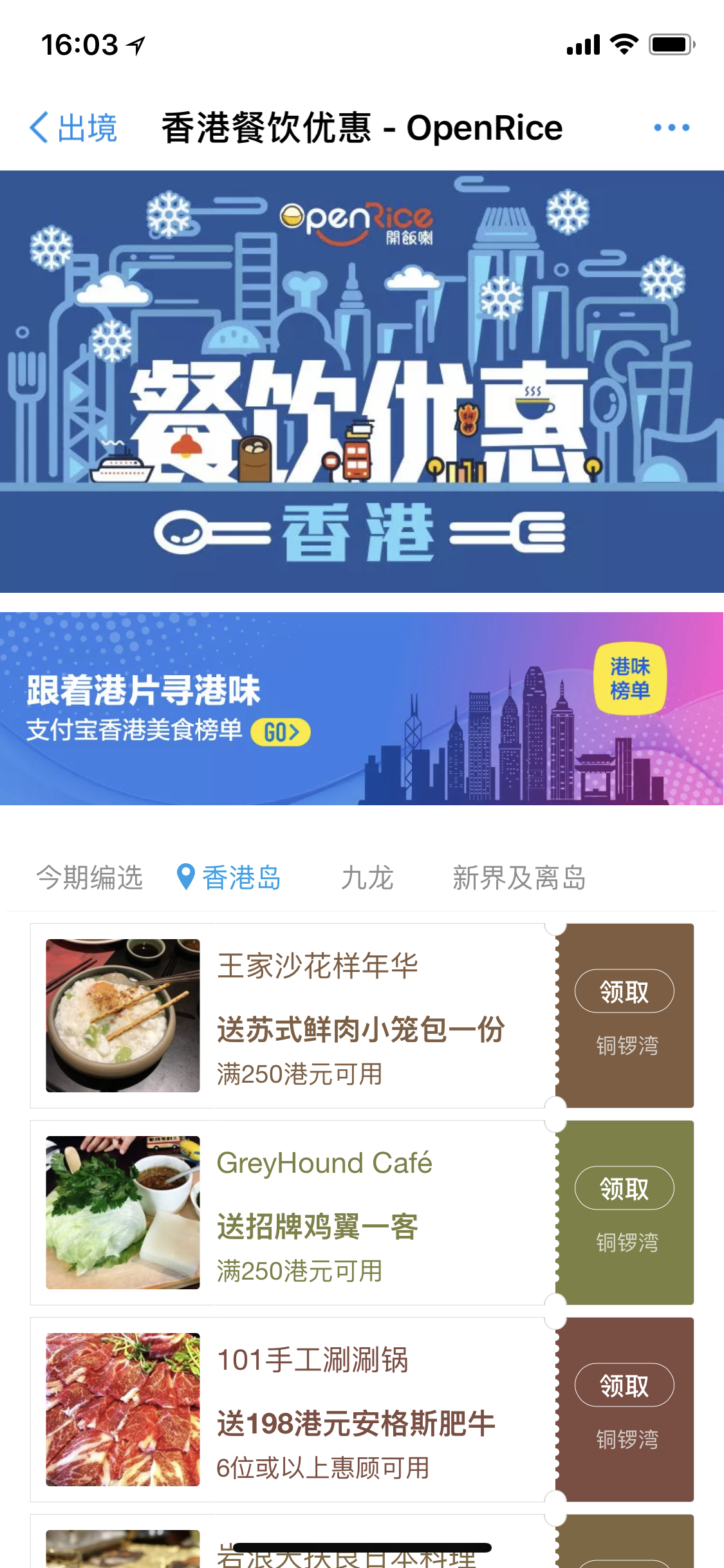 支付宝上就能查到openrice提供的餐厅信息