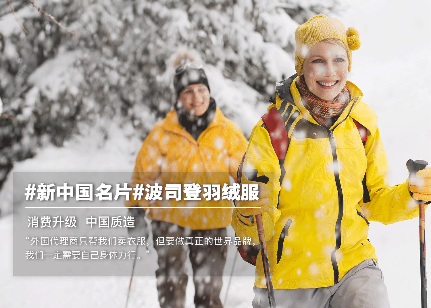 新中国名片波司登羽绒服_meitu_1