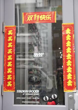 美国零售商stadium goods挂起中文双11对联